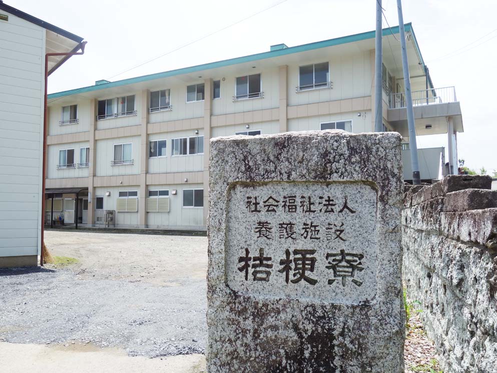 【看護師／那須烏山市】 [“病院・クリニック”]　社会福祉法人　桔梗寮　(正社員)の画像1